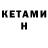 Кетамин VHQ entity303 2